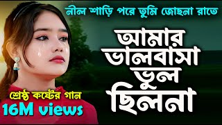 Puspe Vora Tomar Pelam Chithi।নীল শাড়ি পড়ে তুমি। Amar Valobasa To Vul Chilo Na। । ।Nazmul Hoque। [upl. by Reta293]