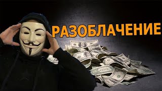 РАЗОБЛАЧЕНИЕ РОМЫ КАНАЛА СЛОВО ПАЦАНА [upl. by Namzzaj]