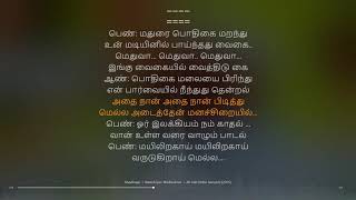 Mayilirage  Ah Aah Anbe Aaruyire  A R Rahman  synchronized Tamil lyrics song [upl. by Urbanus773]