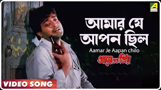 Aamar Je Aapan chilo  Praner Cheye Priya  Bengali Movie Song  Kumar Sanu [upl. by Hgielyk493]