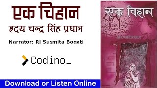 EK CHIHAN Nepali Novel by Hridaya Chandrasingh Pradhan  एक चिहान  Full Audio Bookl [upl. by Milone]