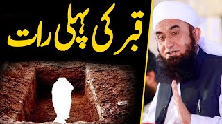 Qabar Ki Pehli Raat  Maulana Tariq Jameel Very Emotional Heart Touching Bayan 2020 [upl. by Lemkul]