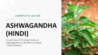 Ashwagandha  A Complete Guide in Hindi [upl. by Hgielac]