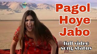 pagol hoye jabo full video song status  pagal hoye jabo ami  pagal hoye jabo deep jandu [upl. by Hoffmann]