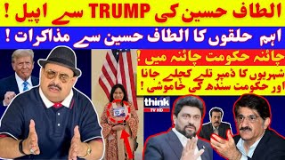 ALTAF HUSSAINS APPEAL TO TRUMP  Think TV HD [upl. by Erkan504]