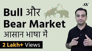 Bull Market amp Bear Market  Explained in Hindi [upl. by Ititrefen803]