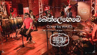 Its Christmas with WAYO  බෙත්ලෙහෙමේ Bethleheme  Cover [upl. by Ratib]