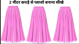 how to make plazo  2 मीटर कपड़े से प्लाजो बनाना सीखे  plazo cutting stitching  plazo making [upl. by Katzir]