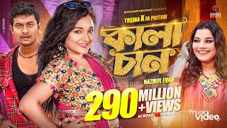 Kalachan  কালাচান  Tosiba  FA Pritom  Alif  Pronome Nafi  Bangla Eid Song 2023 [upl. by Bearnard]