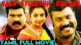 Oruvan 1999  Full Movie  Sarath Kumar  Pooja Batra  Devayani  Full HD [upl. by Brenk]