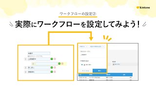 ワークフローの設定②ワークフローをアプリで設定してみよう [upl. by Nandor]