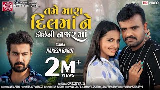 Tame Mara Dilma Ne Koini Najarma Rakesh Barot  Gujarati Song 2021Ram Audio [upl. by Notse]