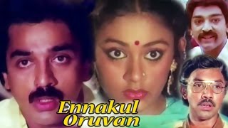 Tamil Full Movie  Idhayathil Oruvan  Nalini  Nageena  Gajendran  Sivaraj [upl. by Ybsorc945]