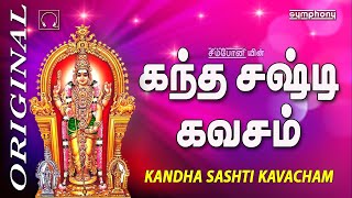 Kanda Sashti Kavacham  Murugan  கந்த சஷ்டி கவசம் [upl. by Gilberta695]