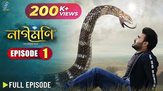 Naagmani নাগমণি  FULL EPISODE 1  Bangla Natok  নাগিন  Snake Series  New Natok 2023 [upl. by Seidule582]