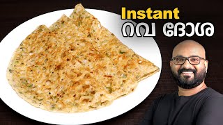 റവ ദോശ  Rava Dosa  Malayalam Recipe  Instant and Easy Rava Dosa [upl. by Zephan]