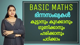 Part 1  ഭിന്ന സംഖ്യകൾ  Important PSC Maths Basic Topic  LDC LGS Maths [upl. by Burkhard]