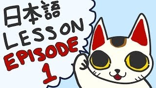 Introduction  Japanese Lesson 1 [upl. by Hance214]