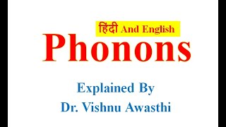 What is Phonon in Solid state Physics What is lattice vibration in physics in Hindi [upl. by Venus]