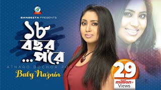 Atharo Bochor Pore  Baby Naznin  ১৮ বছর পরে  বেবী নাজনীন  Music Video [upl. by Sternick]