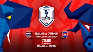 LIVE  Thailand vs Cambodia  MitsubishiElectricCup 2024 Group Stage [upl. by Shadow]