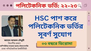 Polytechnic Admission  HSC Passed  পলিটেকনিক ভর্তি [upl. by Marlie591]