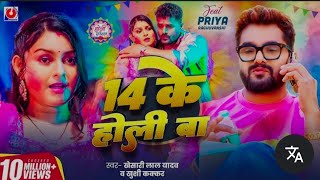 Video14केहोलीबाKhesariLalYadav14KeHoliBaKhushiBhojpuriHolifreefire 🥰 [upl. by Franklyn]