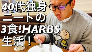 【ハーブス  HARBS】豪華でおいしいケーキ登場！「ストロベリーチーズケーキ」 [upl. by Ricker]