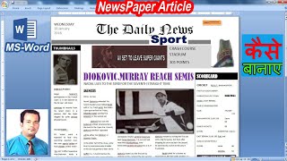 How to make a Newspaper article on Microsoft Word 2007 [upl. by Auqinom]