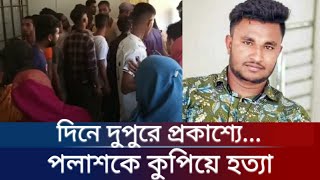 Publicly incident in Khulna  Khulna News [upl. by Aynwad887]