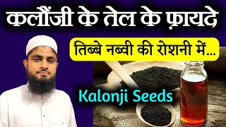 Kalonji Ke Fayde  Kalonji Seeds Benefits  Kalonji Oil Benefits  Mufti Idrees Falahi [upl. by Ragas556]