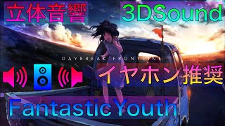 【立体音響】DAYBREAK FRONTLINE（Rap Arrange） featおん湯ampLowFat [upl. by Daphie500]