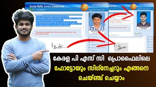 How to change Photo and signature in Kerala PSC Profile Malayalam [upl. by Doomham]