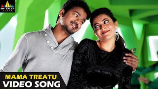 Jilla Movie Songs  Mama Treatu Full Video Song  Latest Telugu Songs  Vijay Kajal Agarwal [upl. by Odnolor]