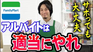 【ひろゆき】どうせ頑張っても給料上がらないし嫌われても問題ないので適当にサボりながらやれば？【切り抜き論破】 [upl. by Kennith]