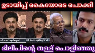 DILEEP  PRESS MEET TROLL  TROLL MALAYALAM [upl. by Dylan482]