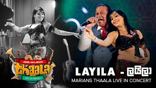 ලයිලා  Layila  marianssl Thaala Live in Concert [upl. by Eifos]