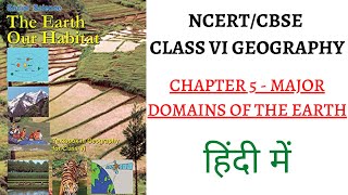 Chapter 5 Major Domains of the Earth NCERT Class 6 Geography The EarthOur Habitat UPSCPSCCLASS [upl. by Nayar950]