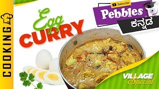 Egg Curry Restaurant style in kannadaMotte saaruEgg Masala Gravy [upl. by Drugge]